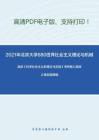 2021年北京大學880世界社會主義理論與機械技術綜合基礎 考研精品資料之高放《科學社會主義的理論與實踐》考研核心題庫之填空題精編
