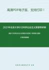 2021年北京大學612科學社會主義原理考研精品資料之高放《科學社會主義的理論與實踐》考研核心題庫之填空題精編