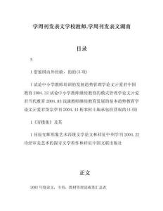 学周刊发表文学校教师,学周刊发表文湖南