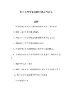 土木工程英语文翻译北京写论文