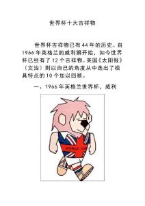 世界杯十大吉祥物