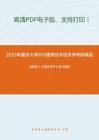 2021年重庆大学810建筑技术经济学考研精品资料之刘晓君《工程经济学》复习提纲