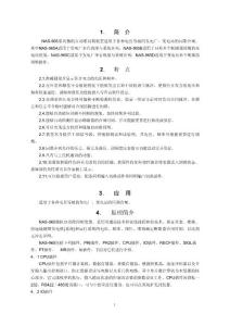 同期技术说明书