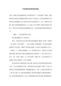 中国营销创新趋势激辩