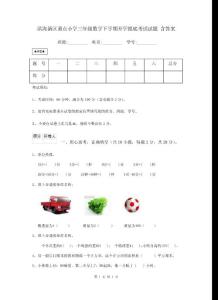 濱海新區(qū)重點小學三年級數(shù)學下學期開學摸底考試試題 含答案