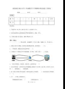 濱海新區(qū)重點小學三年級數(shù)學下學期期末考試試卷 含答案