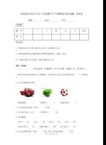 濱海新區(qū)重點小學三年級數(shù)學下學期期末考試試題 含答案