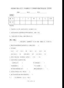 濱海新區(qū)重點小學三年級數(shù)學下學期期中摸底考試試卷 含答案