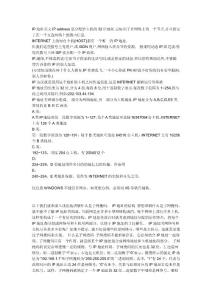 IP地址默認網關