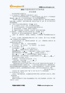 2011年温州中考语文试题