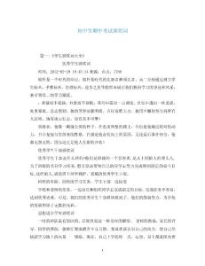 初中生期中考试颁奖词