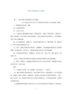 期中考试颁奖主持稿