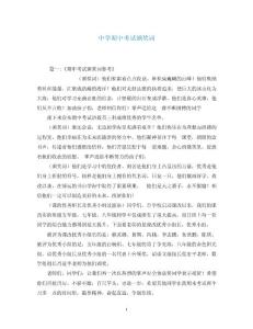 中学期中考试颁奖词