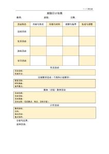 班级日计划表（××幼儿园）