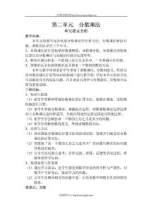 六年级上册数学第二单元分数乘法教案