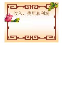 初级会计实务第5章