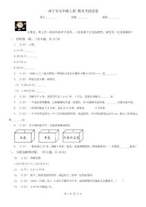 南宁市五年级上册 期末考试试卷