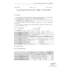 启明星辰：2011年半年度报告摘要