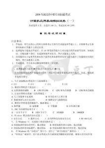 计算机高考模拟题
