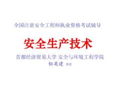 第一章 机械安全技术2011