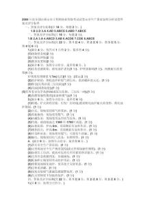 2008案例参考答案
