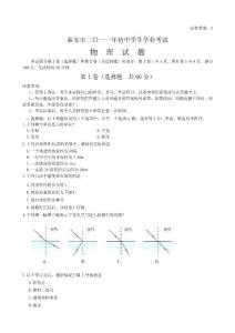 山东省泰安市2011年中考物理试题