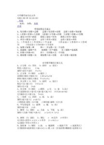 小学数学知识点大全