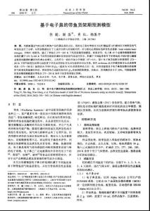 基于电子鼻的带鱼货架期预测模型