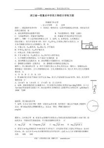 2010年浙江省一級重點(diǎn)中學(xué)高三物理一輪復(fù)習(xí)練習(xí)題：機(jī)械能守恒定律