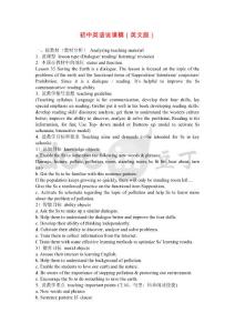 初中英语说课稿