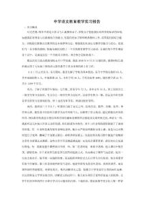中学语文教育教学实习报告