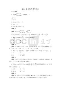 〖名品〗必修一 数学第一章单元课后强化作业集