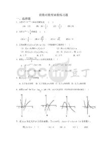 必修一 指数对数型函数练习题