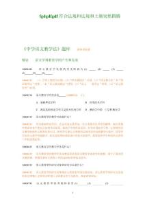 中学语文教学法题库