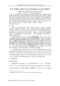 基于對(duì)偶四元數(shù)的未知幾何結(jié)構(gòu)的目標(biāo)的位姿確定1