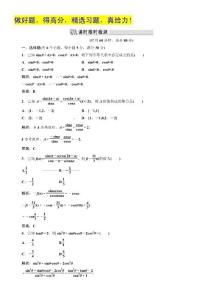 2012高三数学一轮复习课时限时检测：第三单元 同角三角函数关系与诱导公式