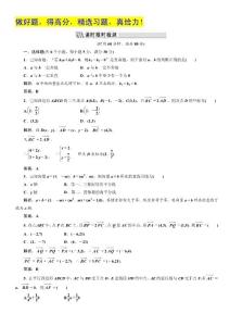 2012高三数学一轮复习课时限时检测：第四单元 第2节