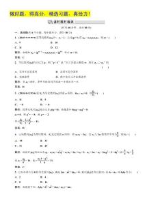 2012高三数学一轮复习课时限时检测：第五单元 第3节