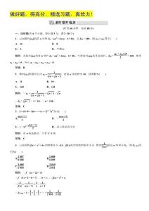 2012高三数学一轮复习课时限时检测：第五单元 第4节