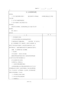初三(九年级)心理健康下册教案18青春期的性道德