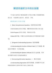 解读托福听力中的主旨题.doc