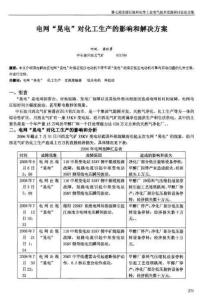 电网晃电对化工生产的影响和解决方案