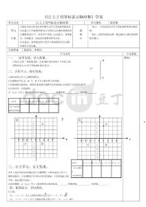 1222用坐标表示轴对称学案