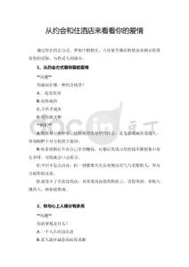 從約會和住酒店來看看你的愛情