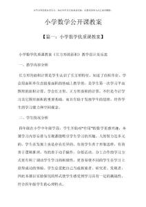 小学数学公开课教案
