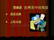 dreamweaver8網(wǎng)頁制作教程08