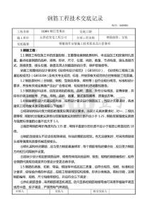 鋼筋安全技術(shù)交底