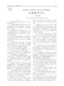 执业医师、医师晋升、研究生入学考试辅导试题撷英（九）——白血病专题