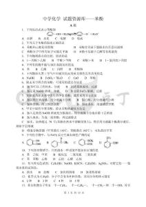 高考化学复习突破——有机化学试题精练1_(1)