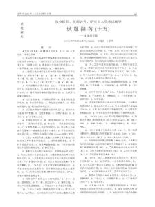 执业医师、医师晋升、研究生入学考试辅导试题撷英（十五）——血液病专题